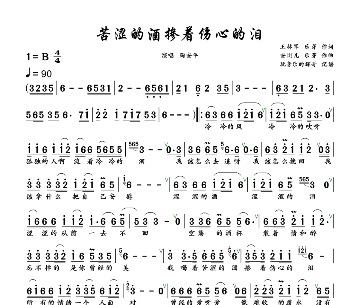 苦涩的酒掺着伤心的泪简谱 陶安平《苦涩的酒掺着伤心的泪》简谱+动态视频