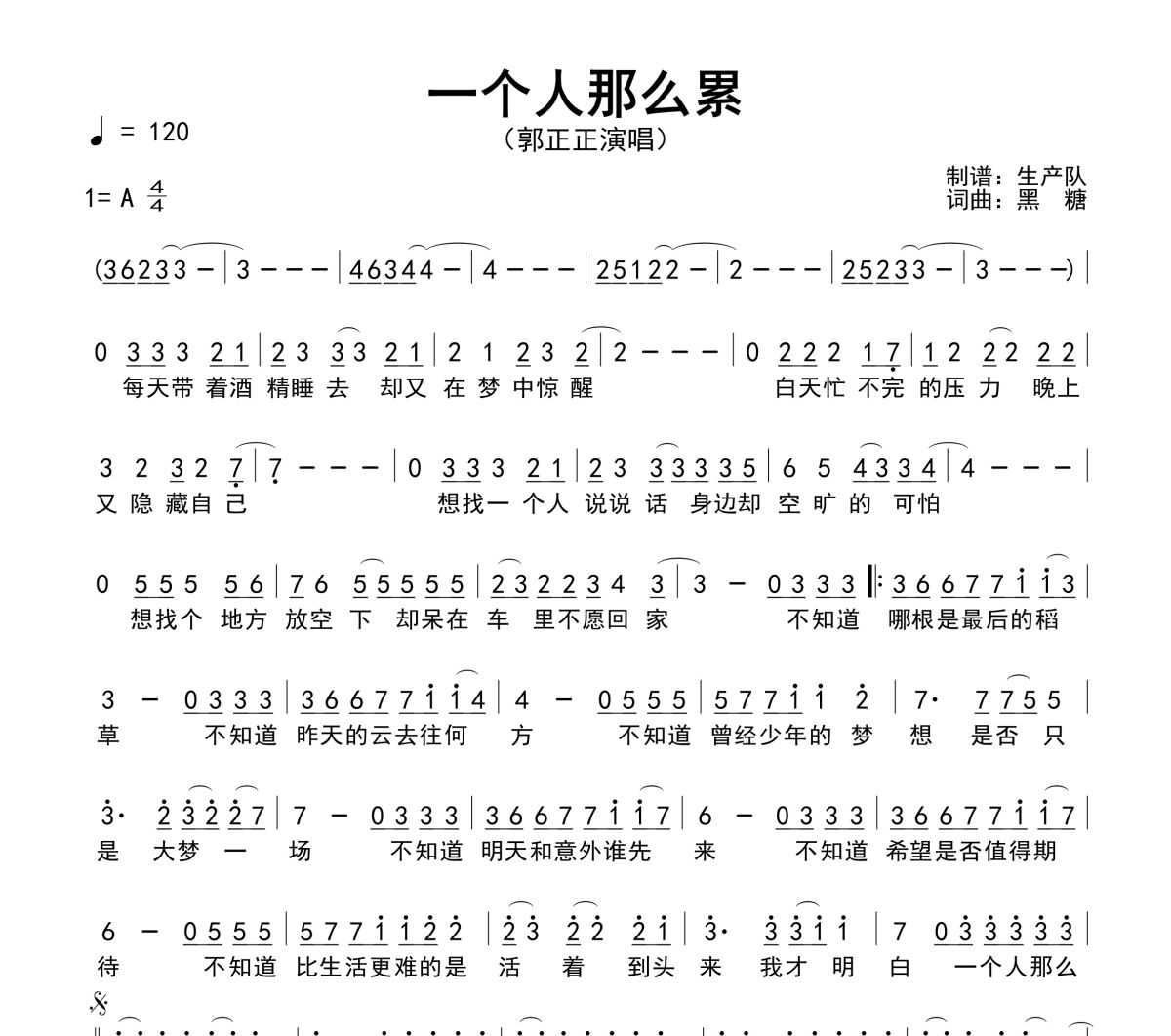 一个人那么累简谱 郭正正《一个人那么累》简谱A调