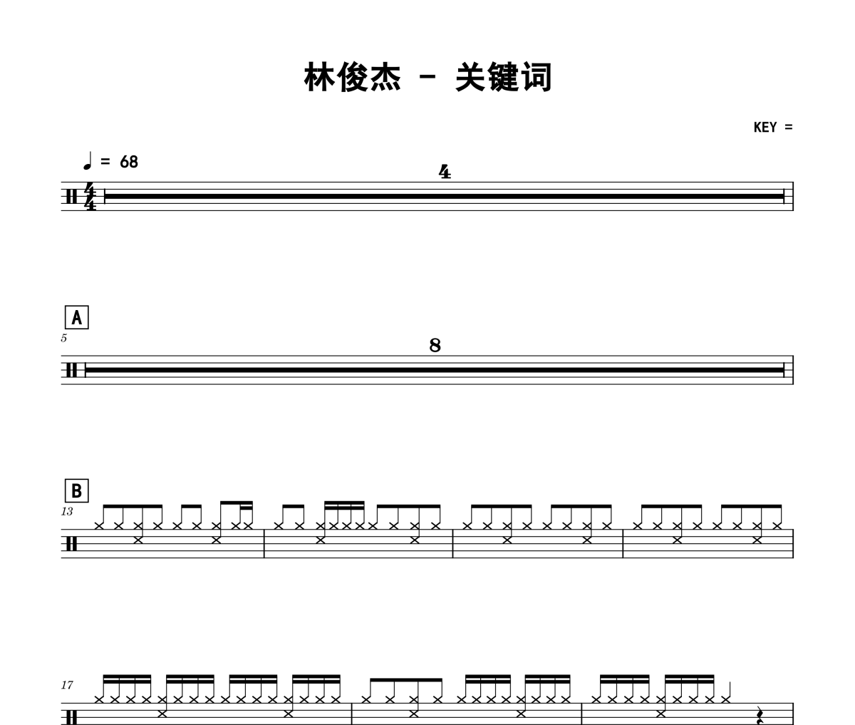 关键词鼓谱 林俊杰《关键词》架子鼓|爵士鼓|鼓谱