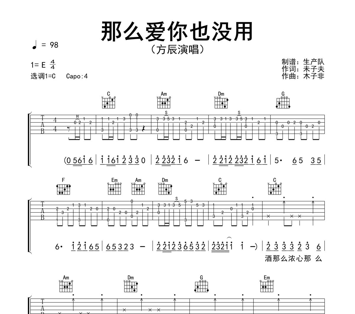 那么爱你也没用吉他谱 方辰《那么爱你也没用》六线谱C调吉他谱