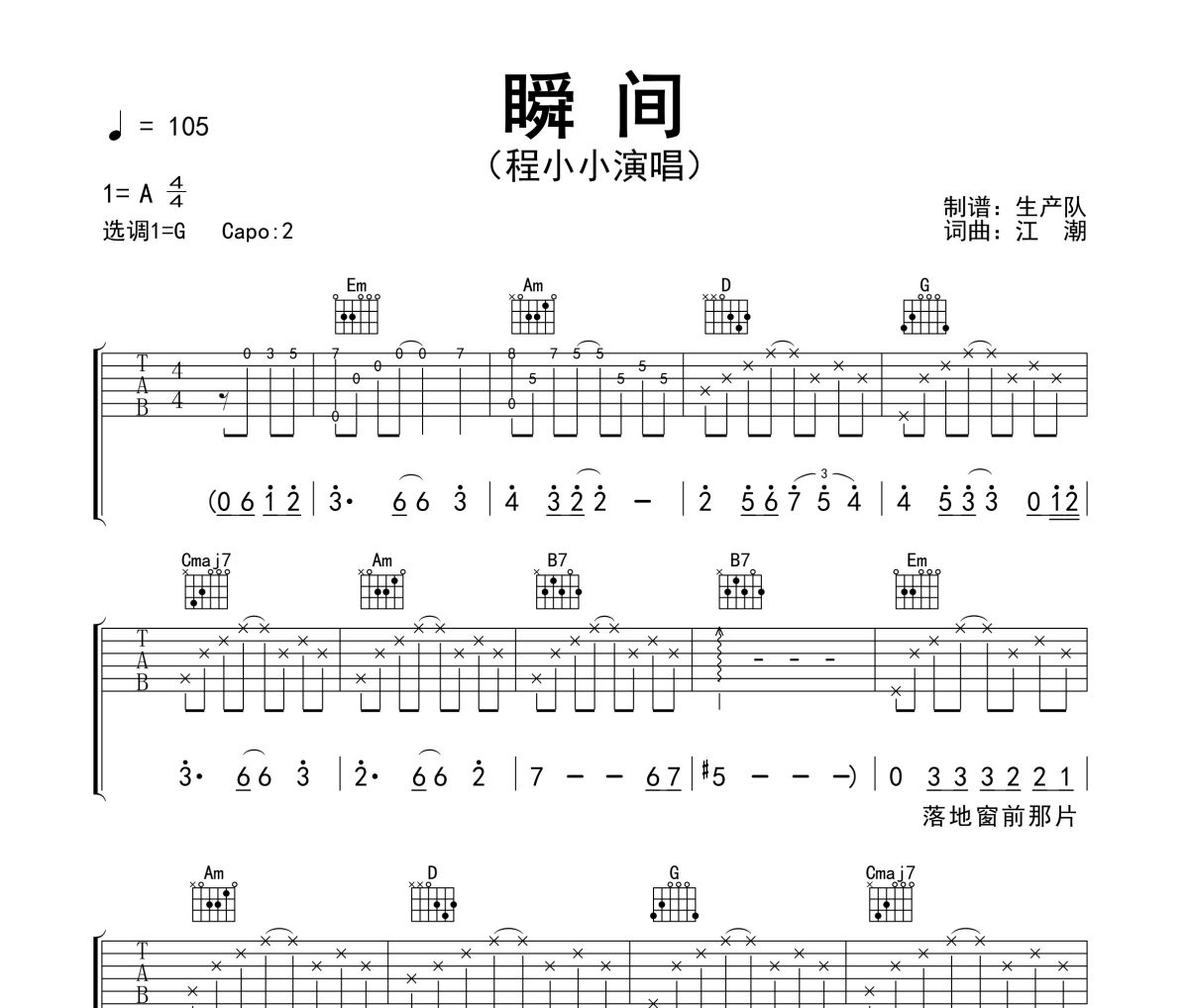 瞬间吉他谱 程小小《瞬间》六线谱G调吉他谱