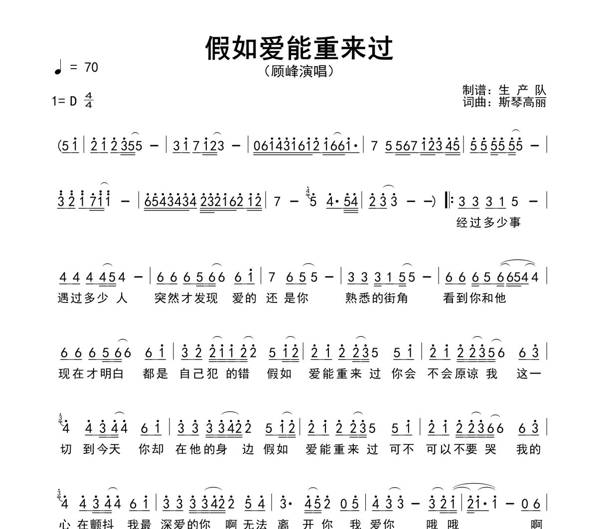 假如爱能重来过简谱 顾峰《假如爱能重来过》简谱D调