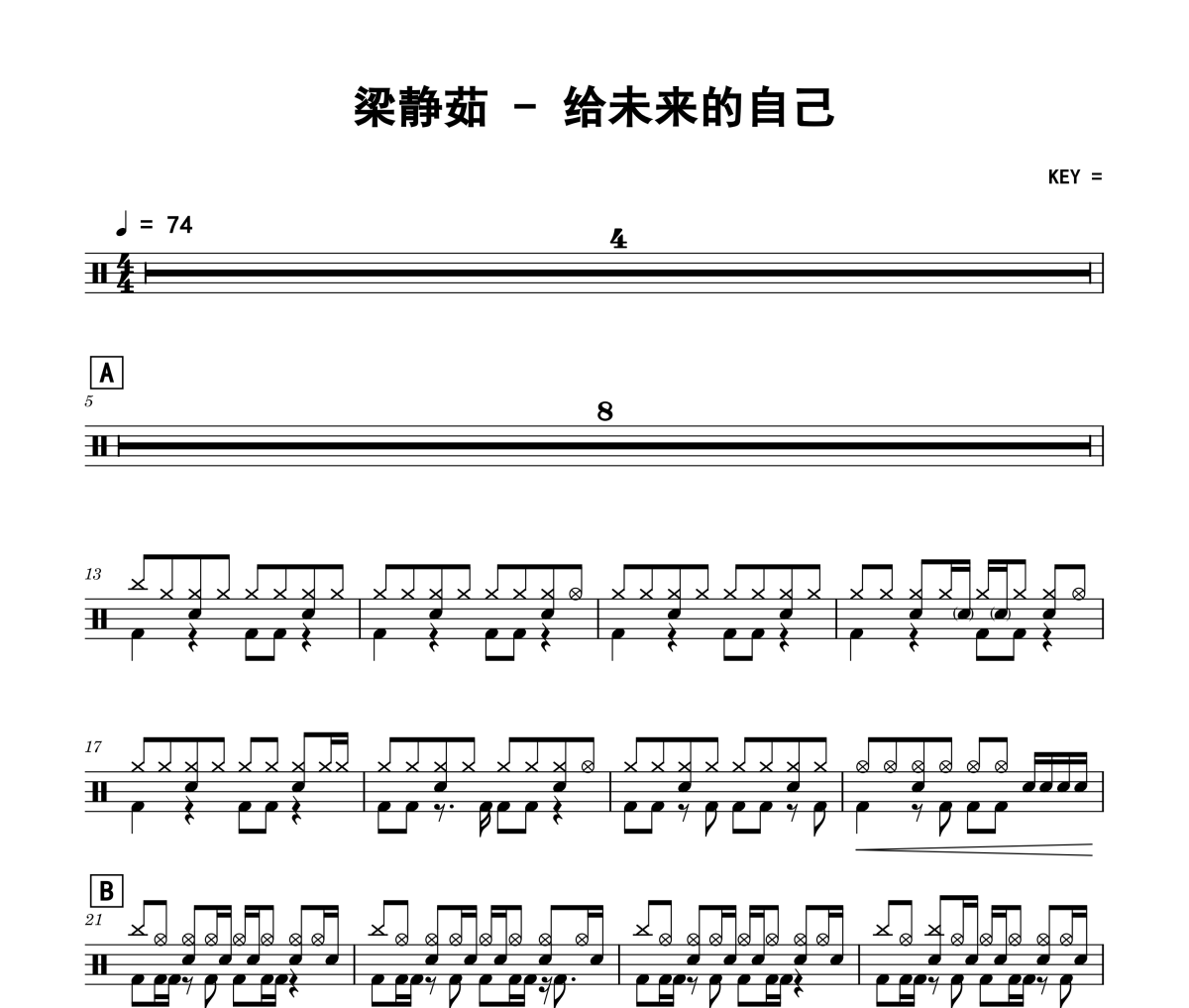 给未来的自己鼓谱 梁静茹《给未来的自己》架子鼓|爵士鼓|鼓谱