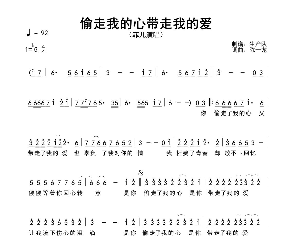 偷走我的心带走我的爱简谱 菲儿《偷走我的心带走我的爱》简谱降G调