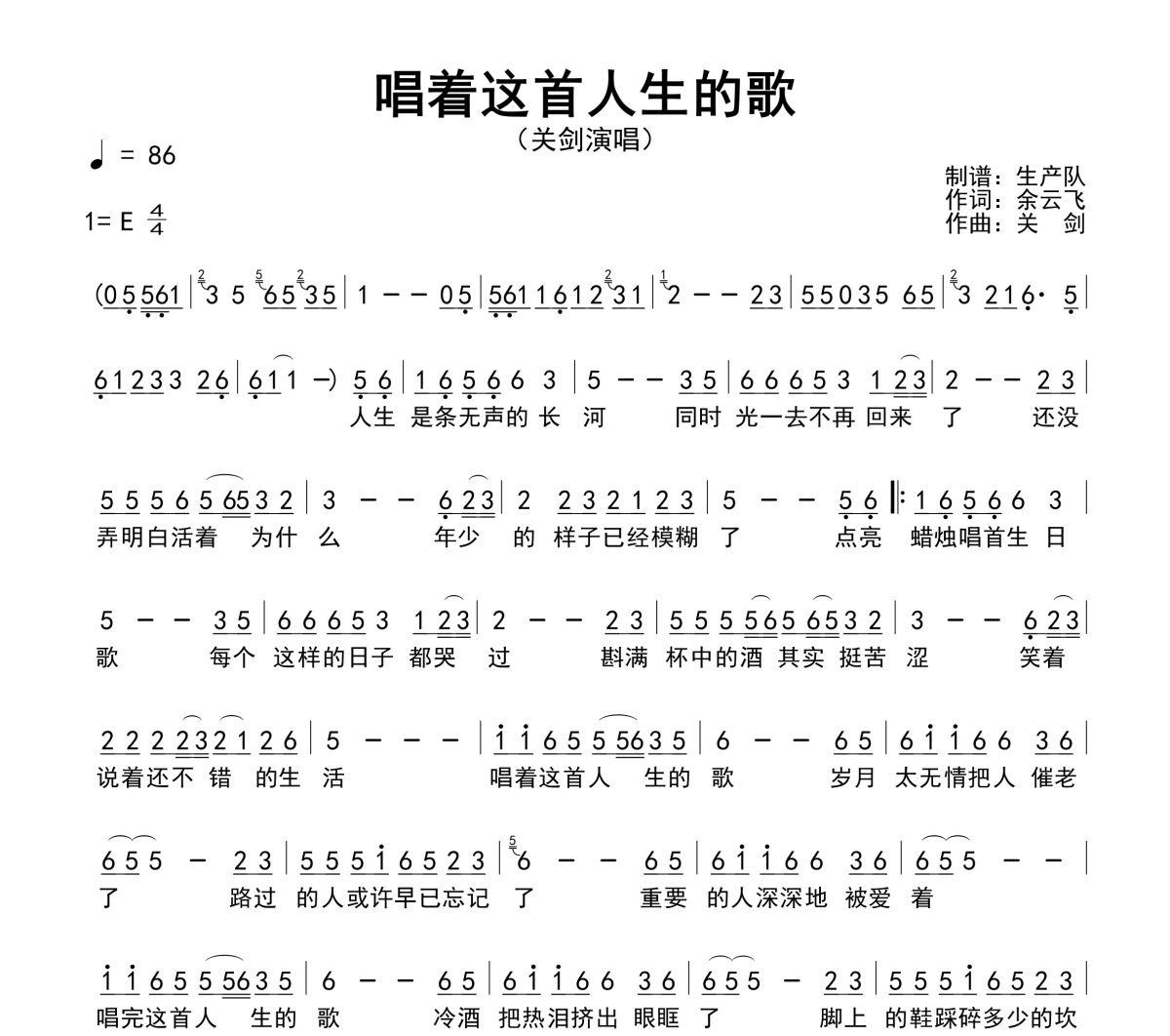 唱着这首人生的歌简谱 关剑《唱着这首人生的歌》简谱E调