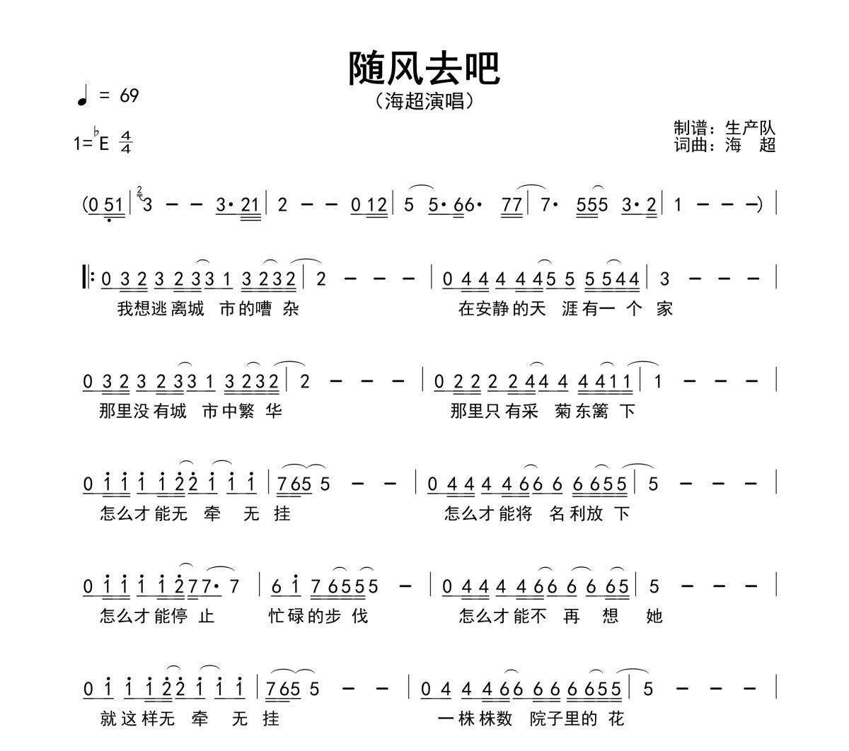 随风去吧简谱 海超《随风去吧》简谱降E调