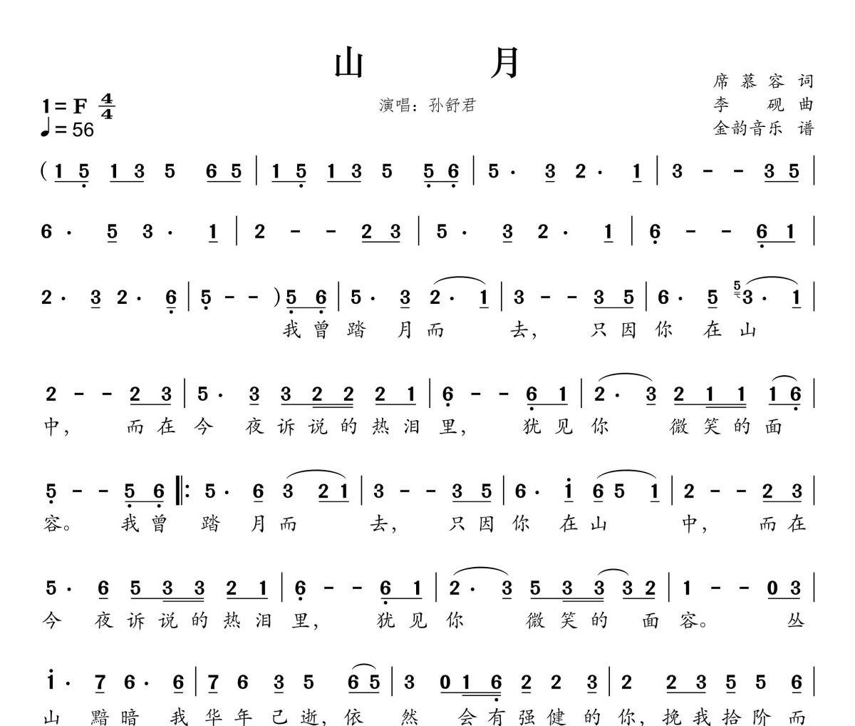 山月简谱 孙舒君《山月》简谱F调