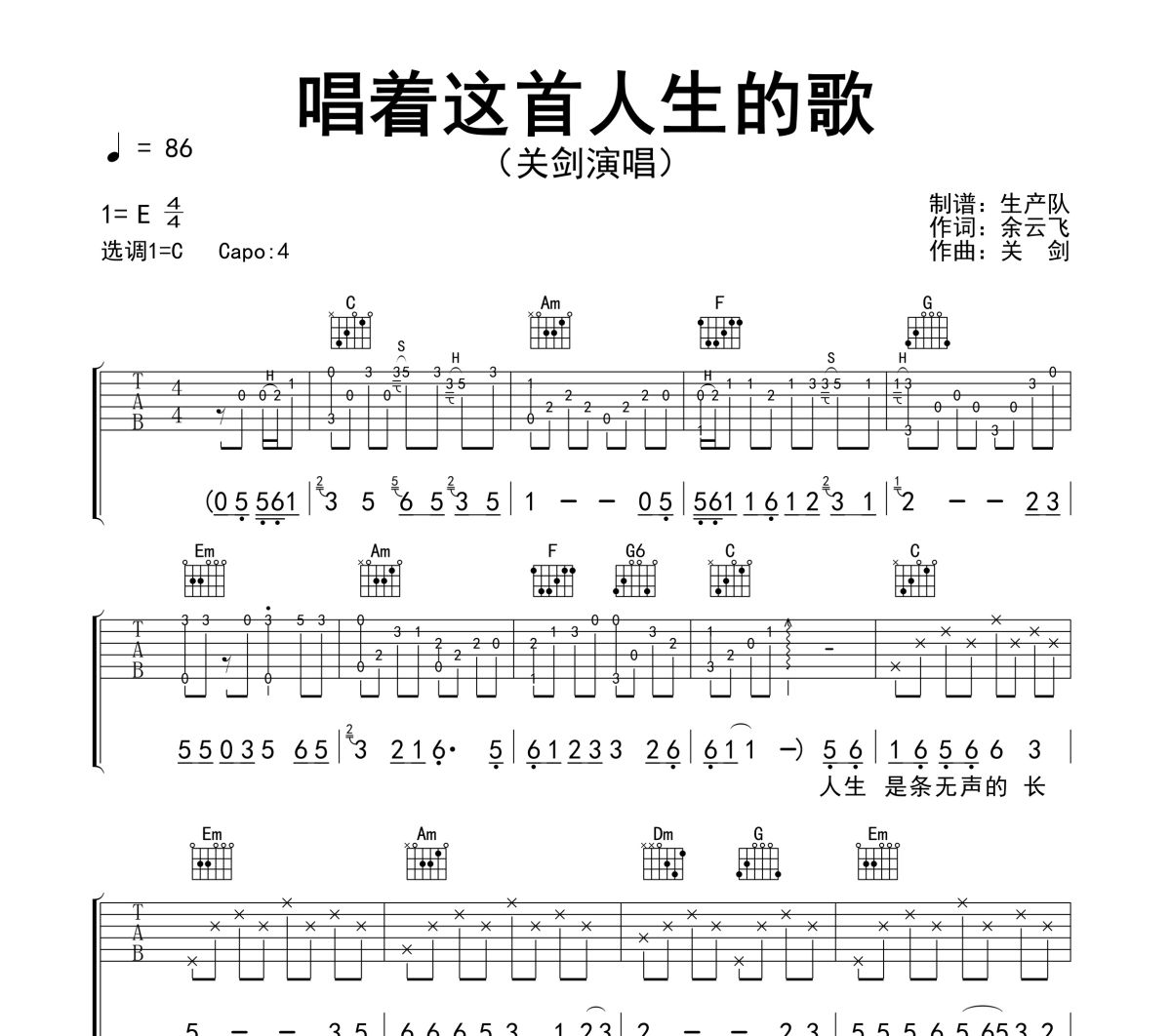 唱着这首人生的歌吉他谱 关剑《唱着这首人生的歌》六线谱C调吉他谱