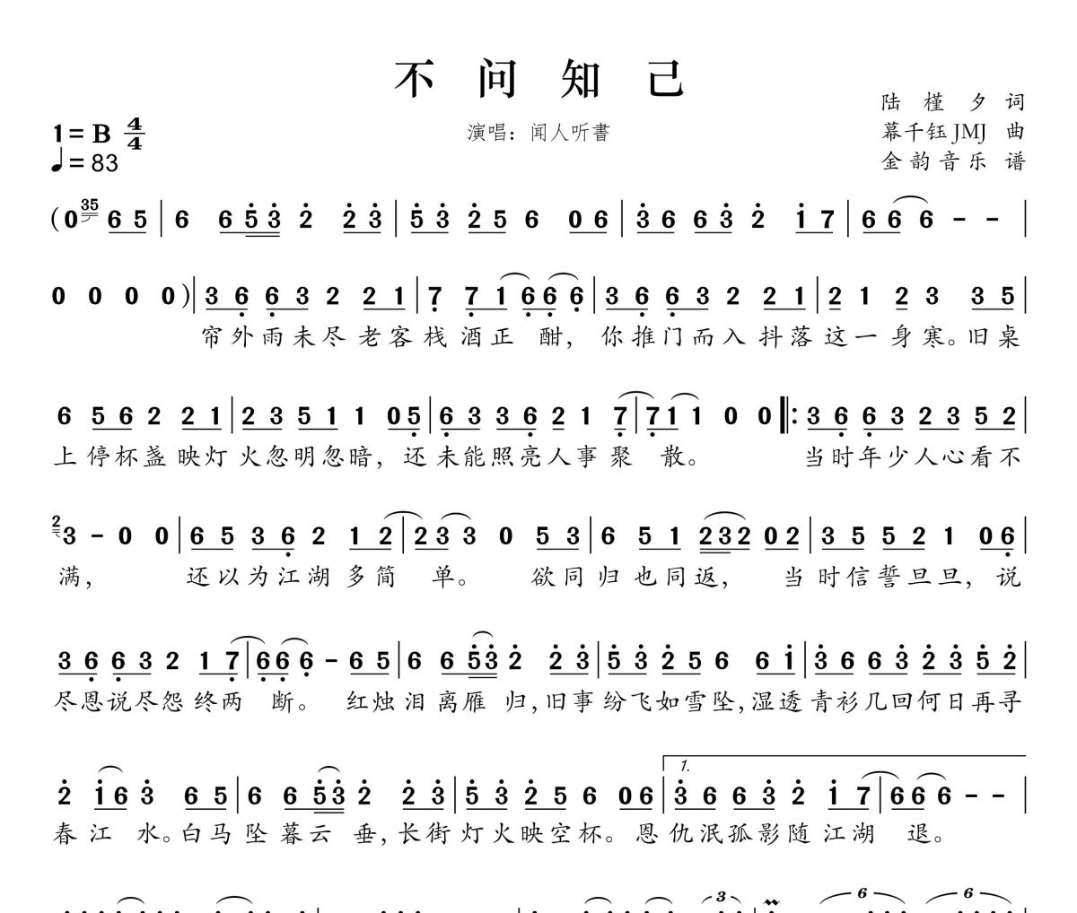 不问知己简谱 闻人听书_《不问知己》简谱B调