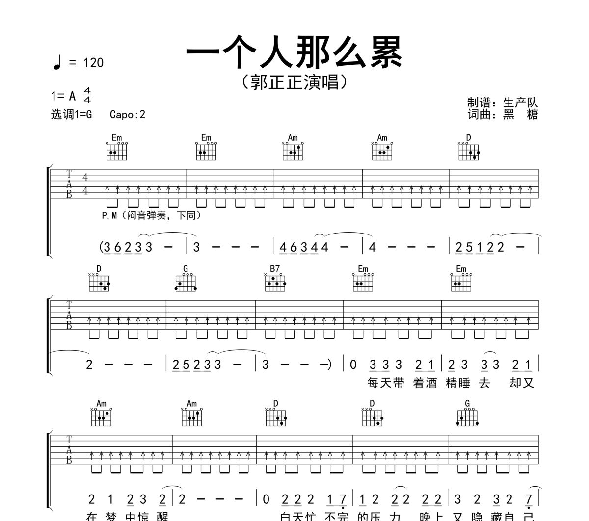 一个人那么累吉他谱 郭正正《一个人那么累》六线谱G调吉他谱