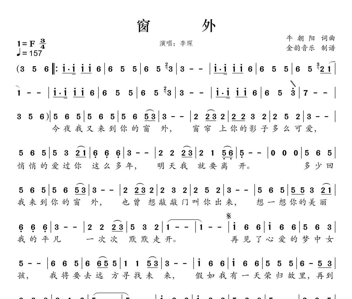窗外简谱 李琛《窗外》简谱F调
