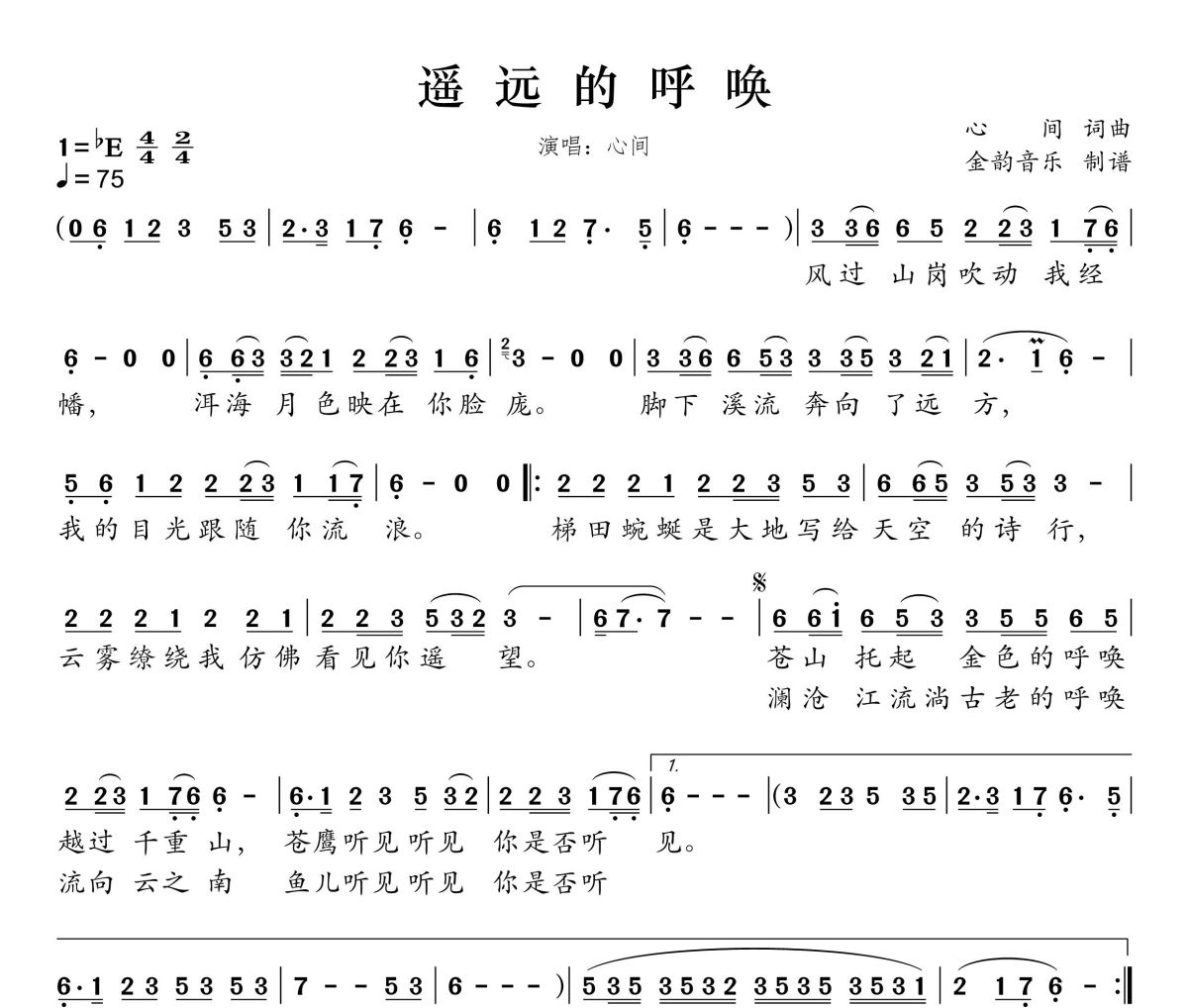 远古的呼唤简谱 心间《远古的呼唤》简谱降E调