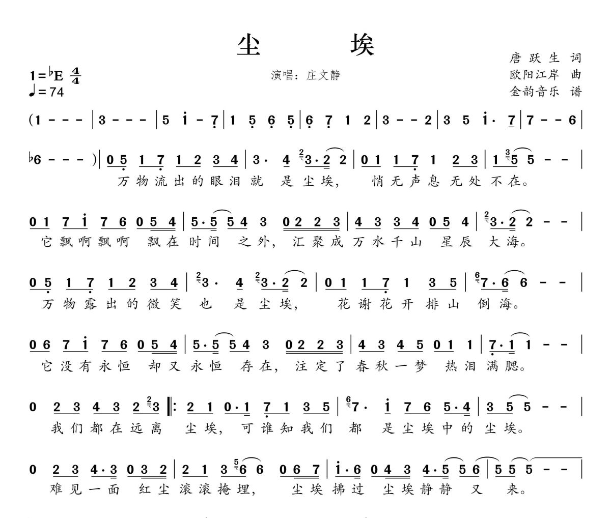 尘埃简谱 庄文静《尘埃》简谱降E调