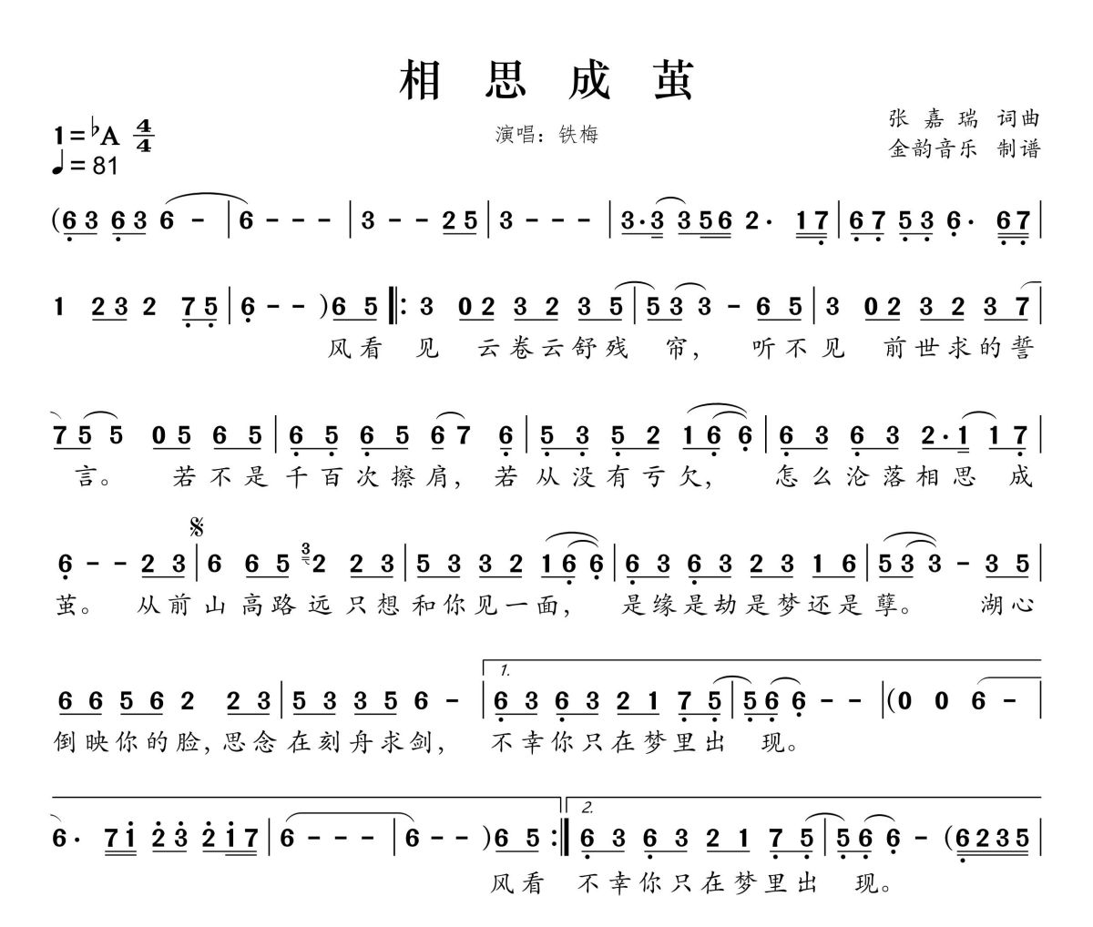 相思成茧简谱 铁梅《相思成茧》简谱降A调