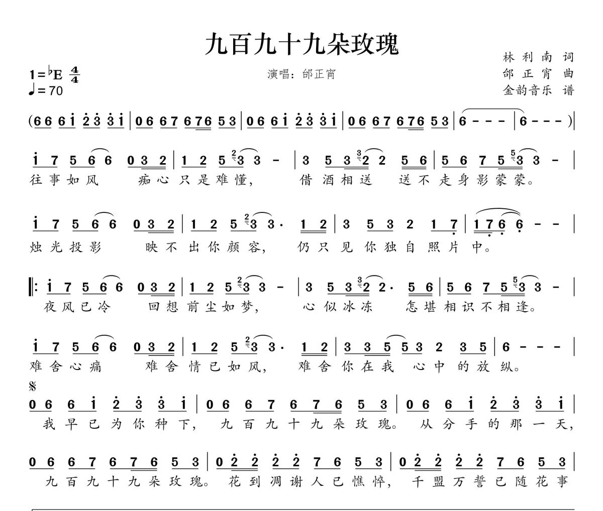九百九十九朵玫瑰简谱 邰正宵-九百九十九朵玫瑰简谱降E调