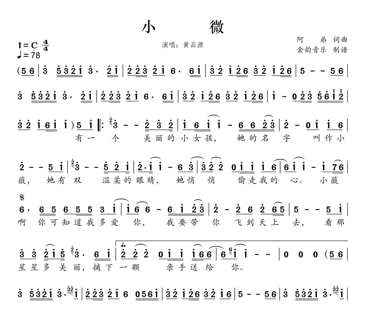 小微简谱 黄品源《小微》简谱C调