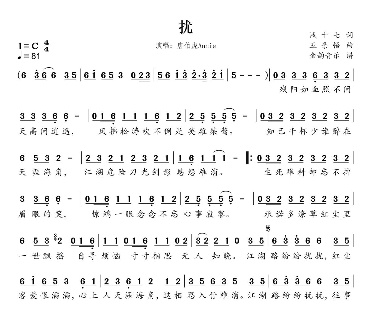 扰简谱 唐伯虎Annie 《扰》简谱C调