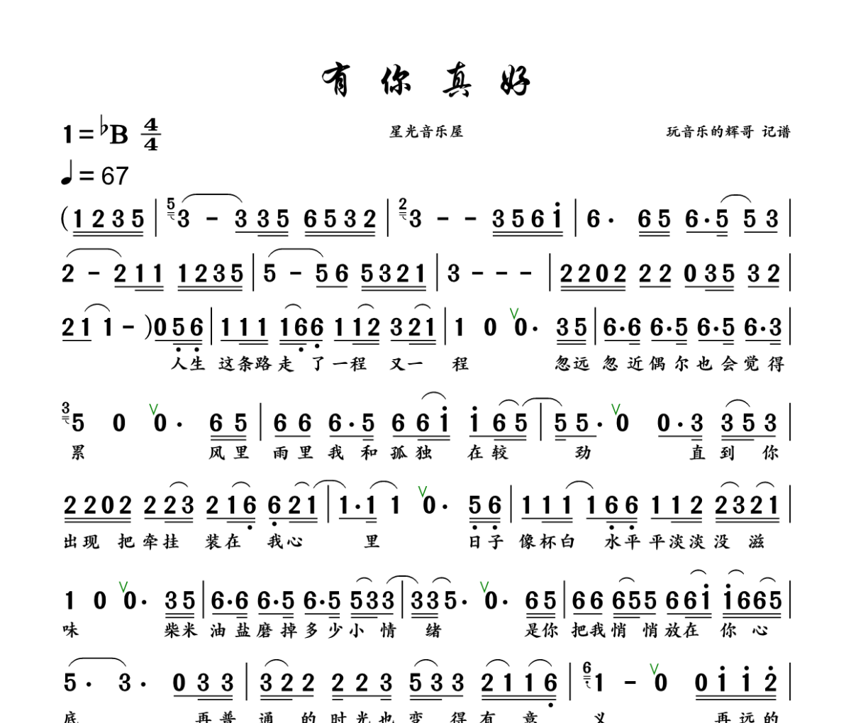 有你真好简谱 星光音乐屋《有你真好》简谱+动态视频降B调