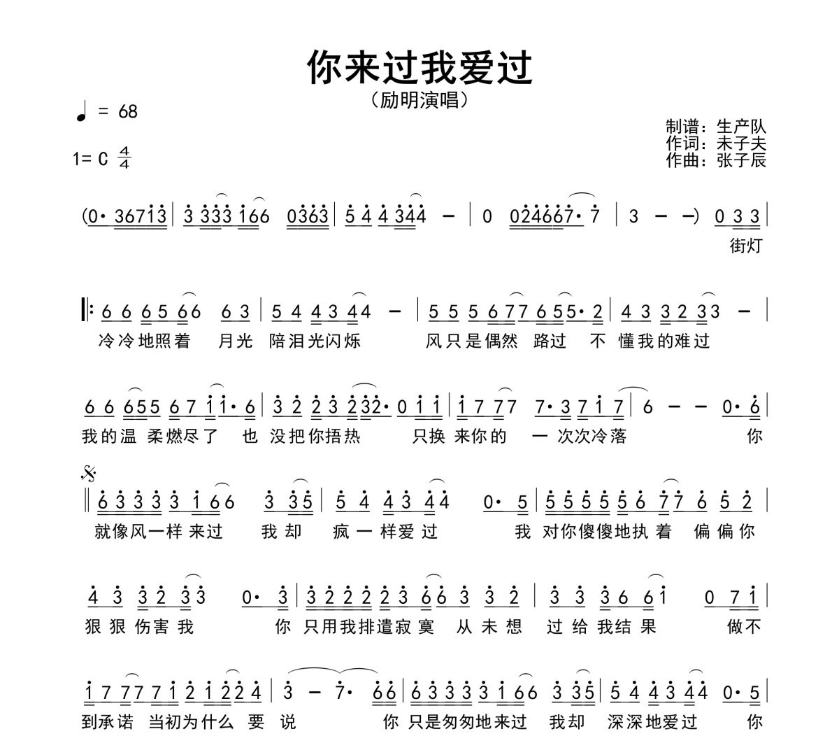 你来过我爱过简谱 励明《你来过我爱过》简谱C调