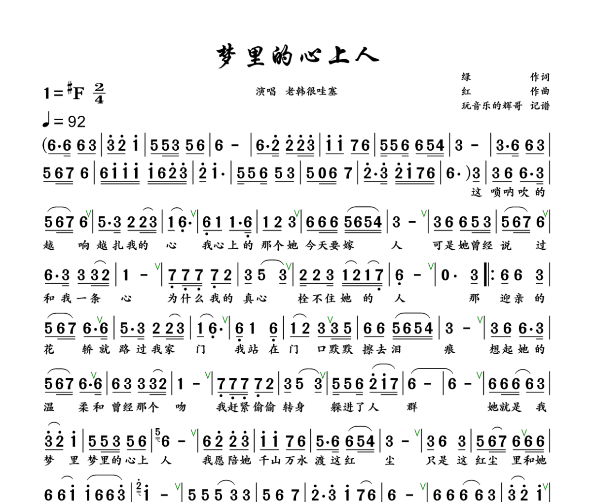 梦里的心上人简谱 老韩很哇塞《梦里的心上人》简谱+动态视频升F调