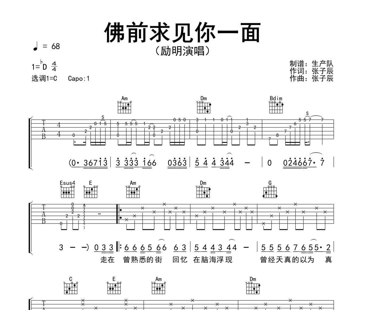 佛前求你见一面吉他谱 励明《佛前求你见一面》六线谱C调吉他谱