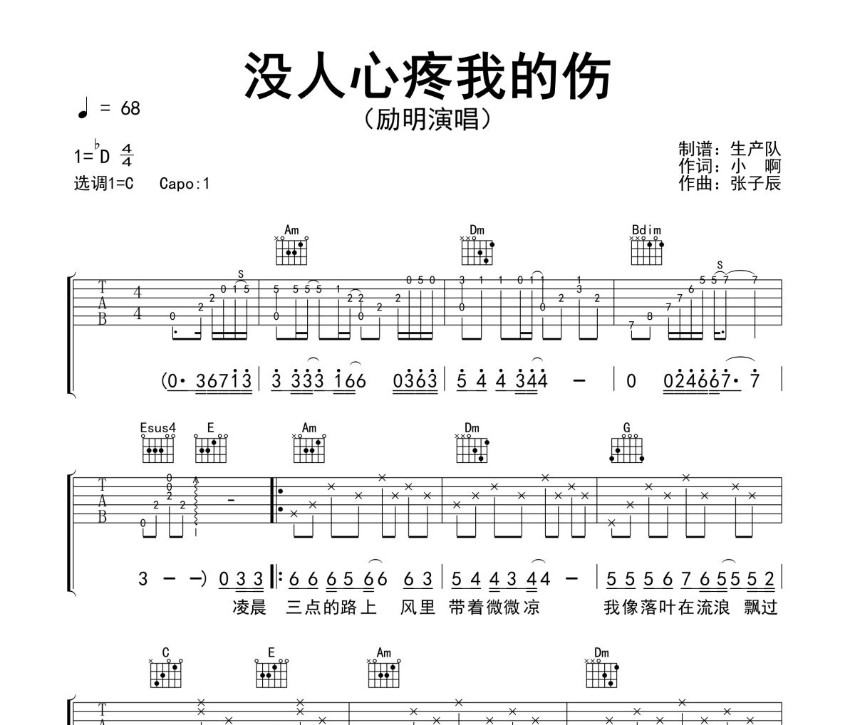 没人心疼我的伤吉他谱 励明《没人心疼我的伤》六线谱C调吉他谱