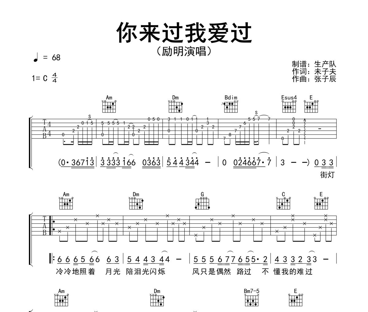 你来过我爱过吉他谱 励明《你来过我爱过》六线谱C调吉他谱