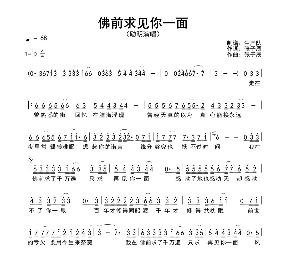佛前求你见一面简谱 励明《佛前求你见一面》简谱降D调