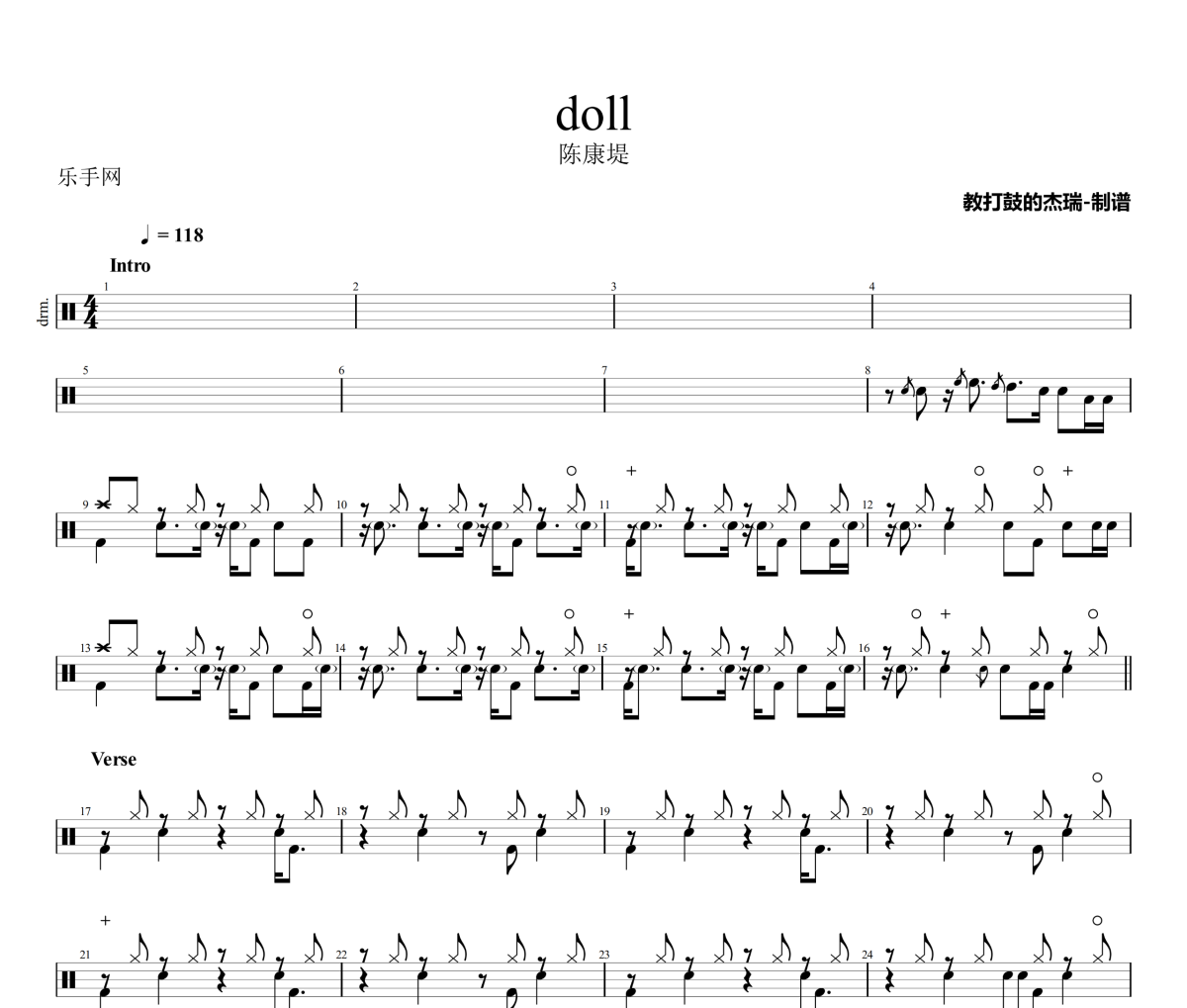 doll鼓谱 陈康堤《doll》架子鼓|爵士鼓|鼓谱