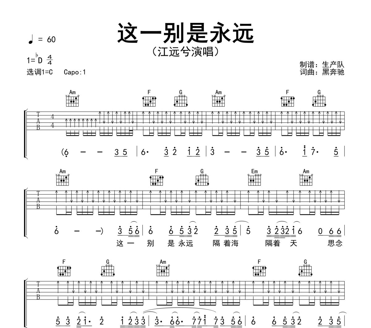 这一别是永远吉他谱 江远兮《这一别是永远》六线谱C调吉他谱