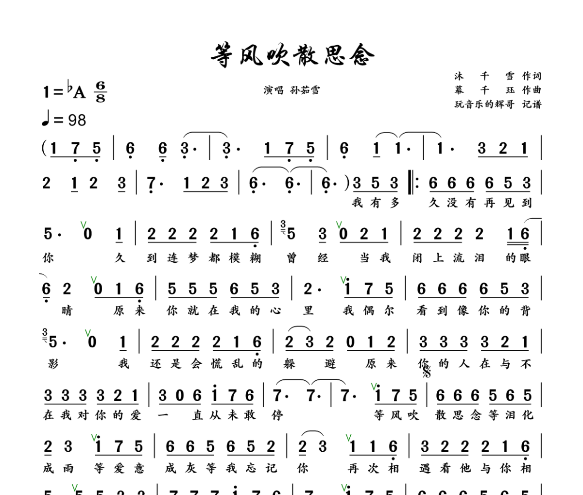 等风吹散思念简谱 孙茹雪《等风吹散思念》简谱+动态视频降A调