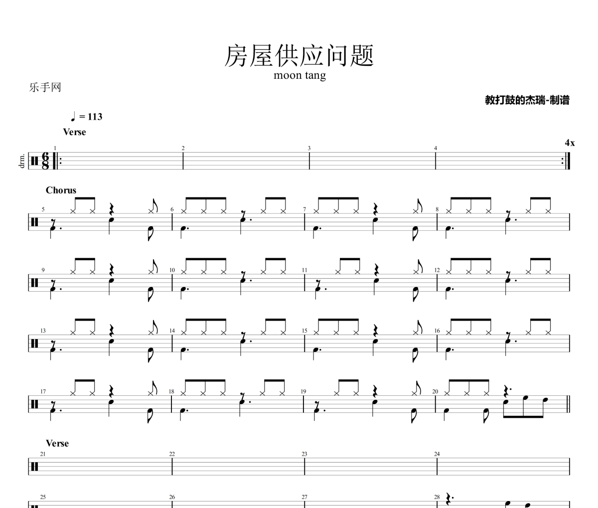 房屋供应问题鼓谱 moon tang《房屋供应问题》架子鼓|爵士鼓|鼓谱