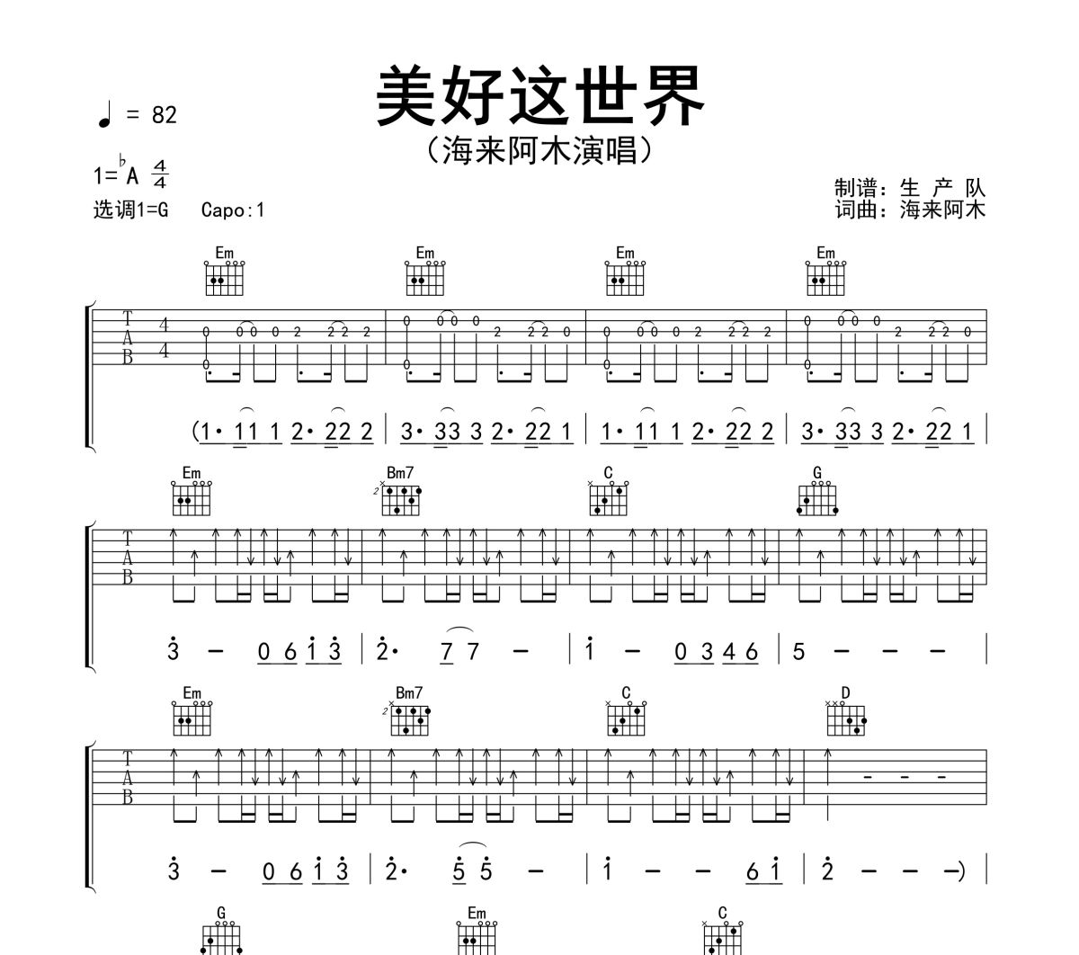 美好新世界吉他谱 海来阿木《美好新世界》六线谱G调吉他谱