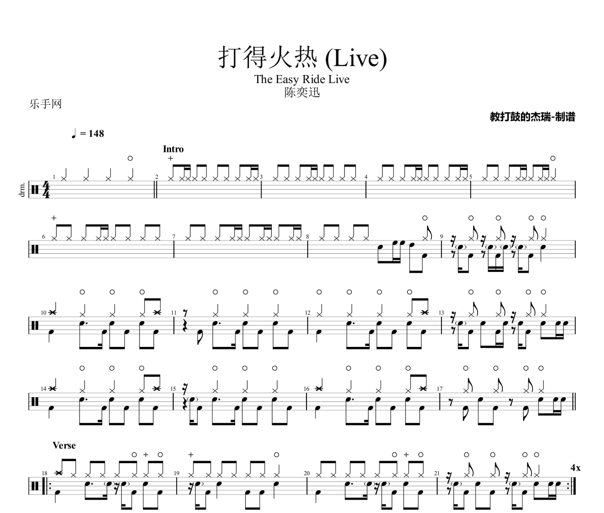 打得火热 鼓谱 陈奕迅-打得火热(Live)架子鼓|爵士鼓|鼓谱
