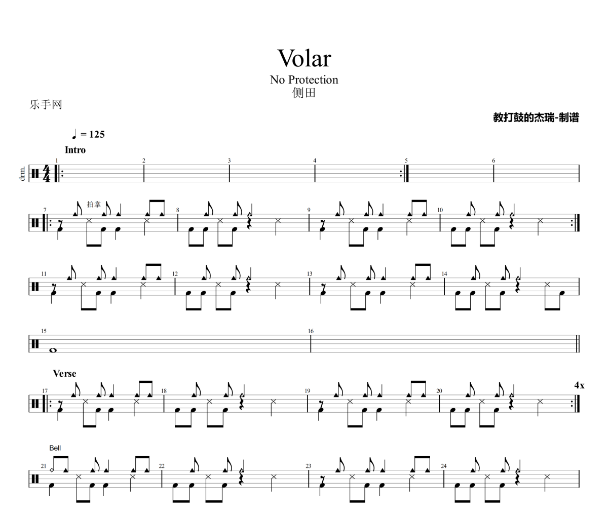 Volar鼓谱 侧田-Volar架子鼓|爵士鼓|鼓谱