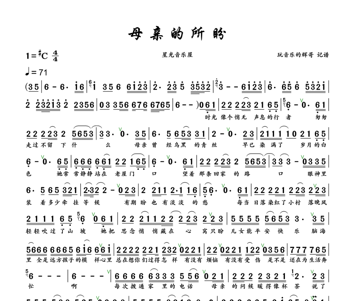 母亲的所盼简谱 星光音乐屋《母亲的所盼》简谱+动态视频升C调