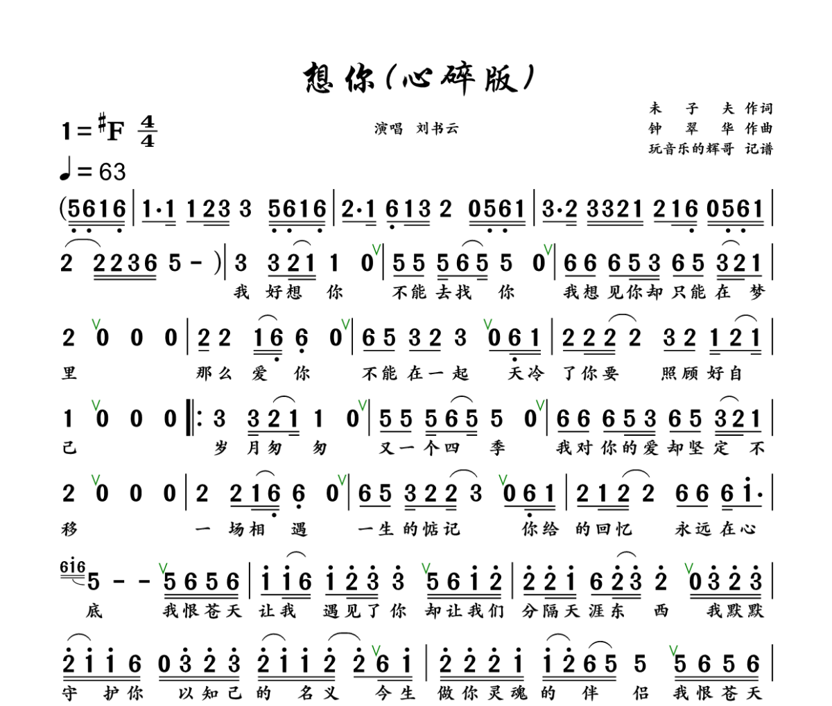 想你简谱 刘书云《想你》简谱+动态视频升F调