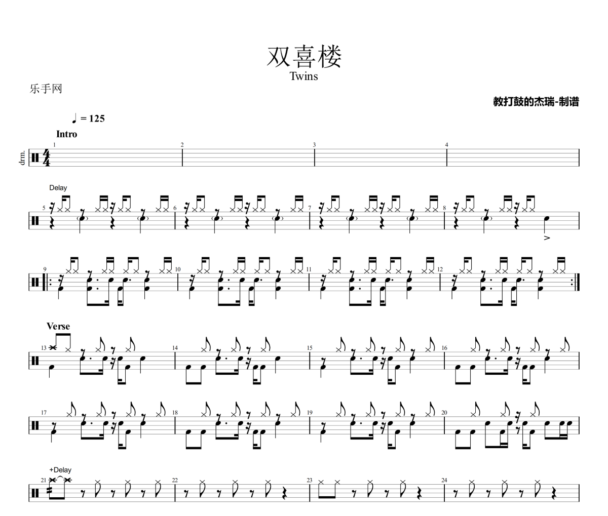双喜楼鼓谱 Twins《双喜楼》架子鼓|爵士鼓|鼓谱