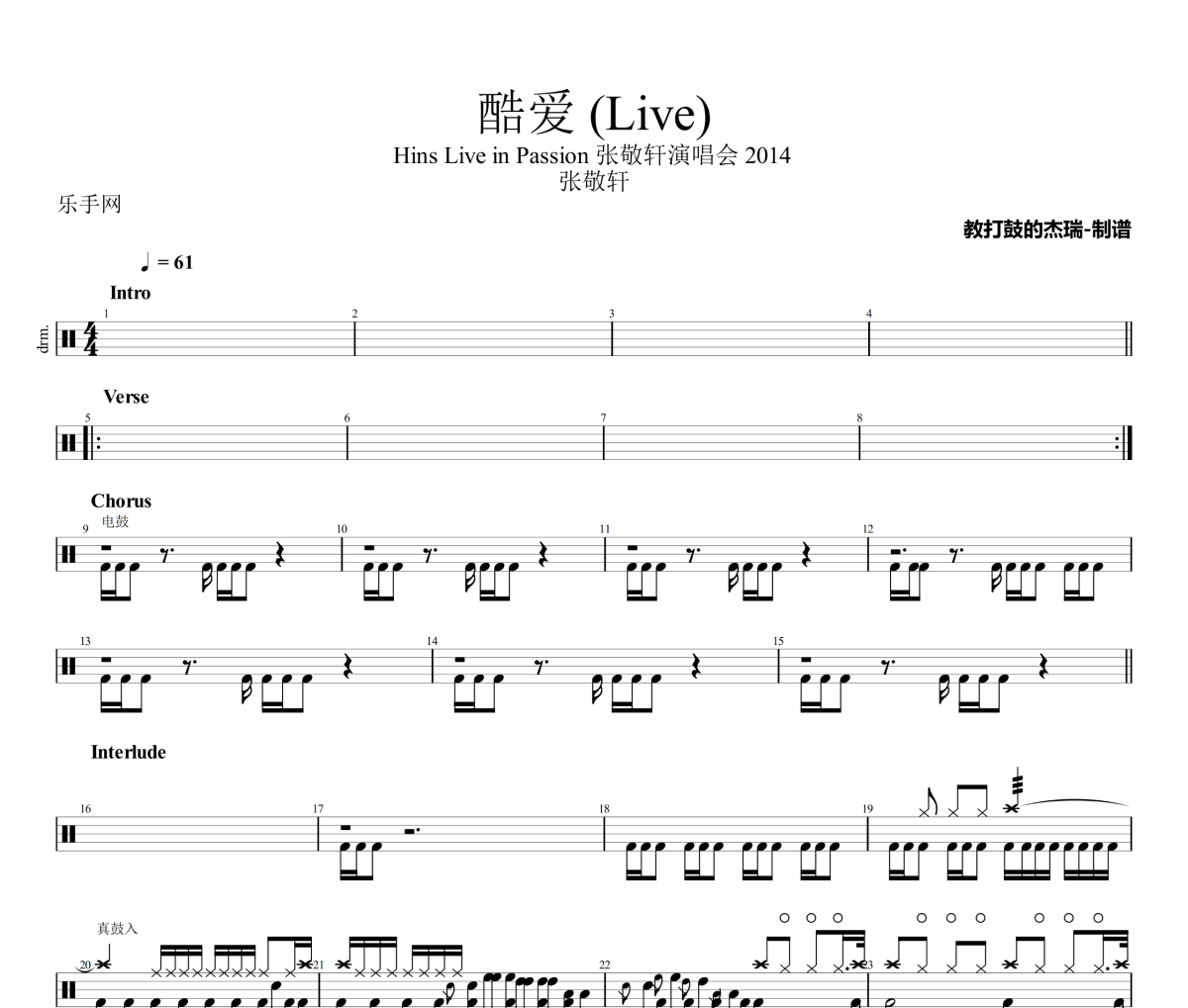 酷爱 鼓谱 张敬轩-酷爱(Live)架子鼓|爵士鼓|鼓谱