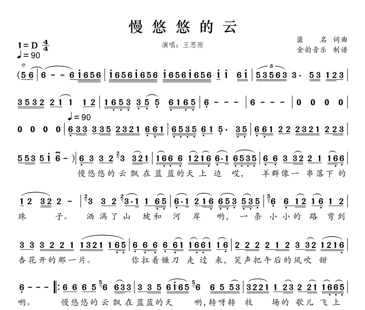 慢悠悠的云简谱 王思雨《慢悠悠的云》简谱D调
