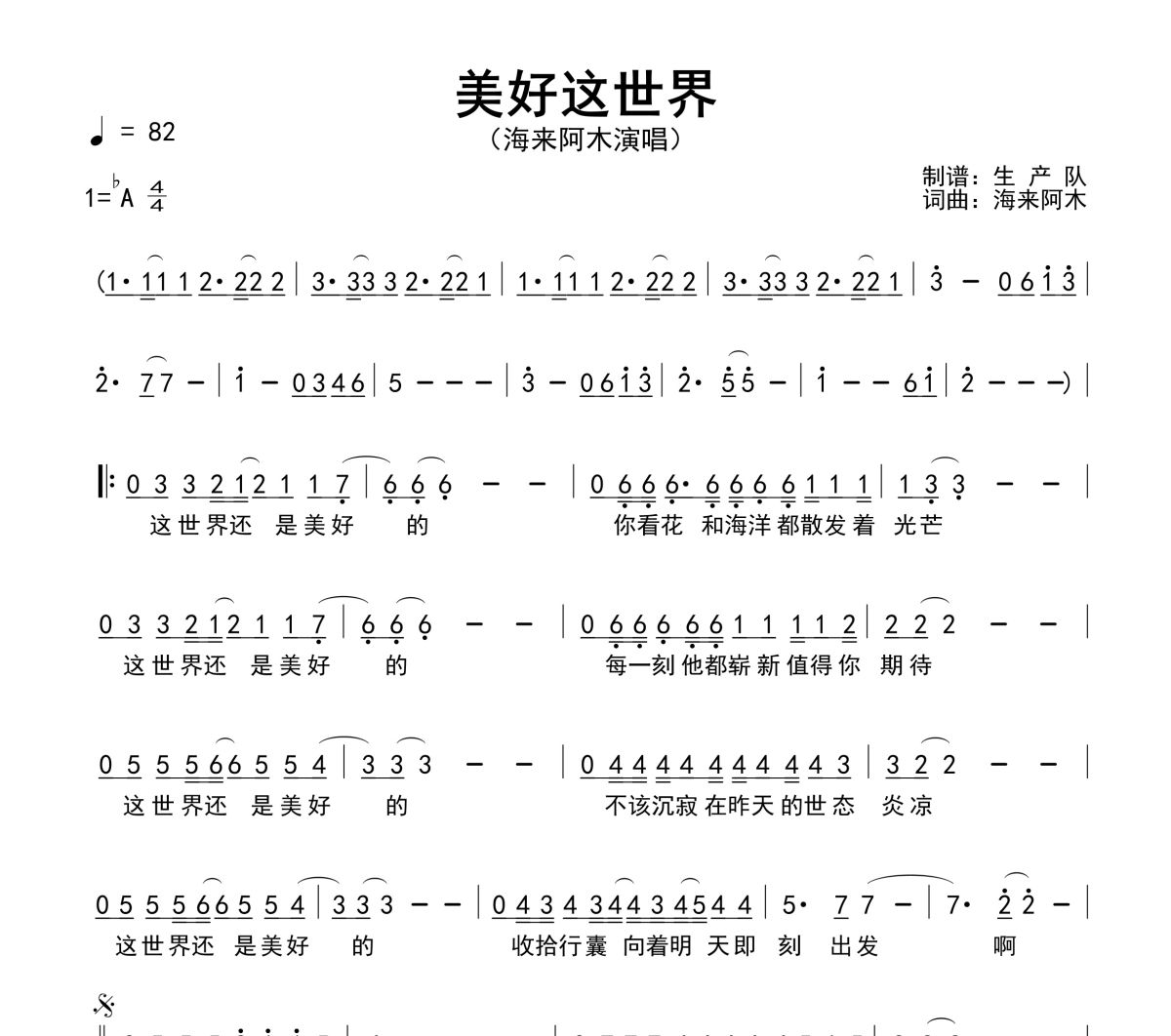 美好新世界简谱 海来阿木《美好新世界》简谱降A调