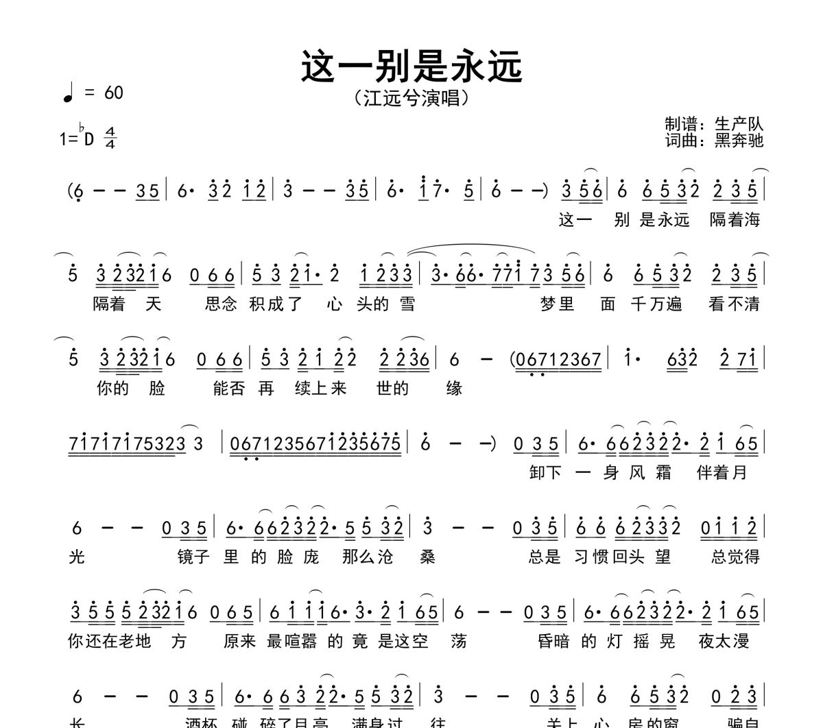 这一别是永远简谱 江远兮-这一别是永远简谱降D调