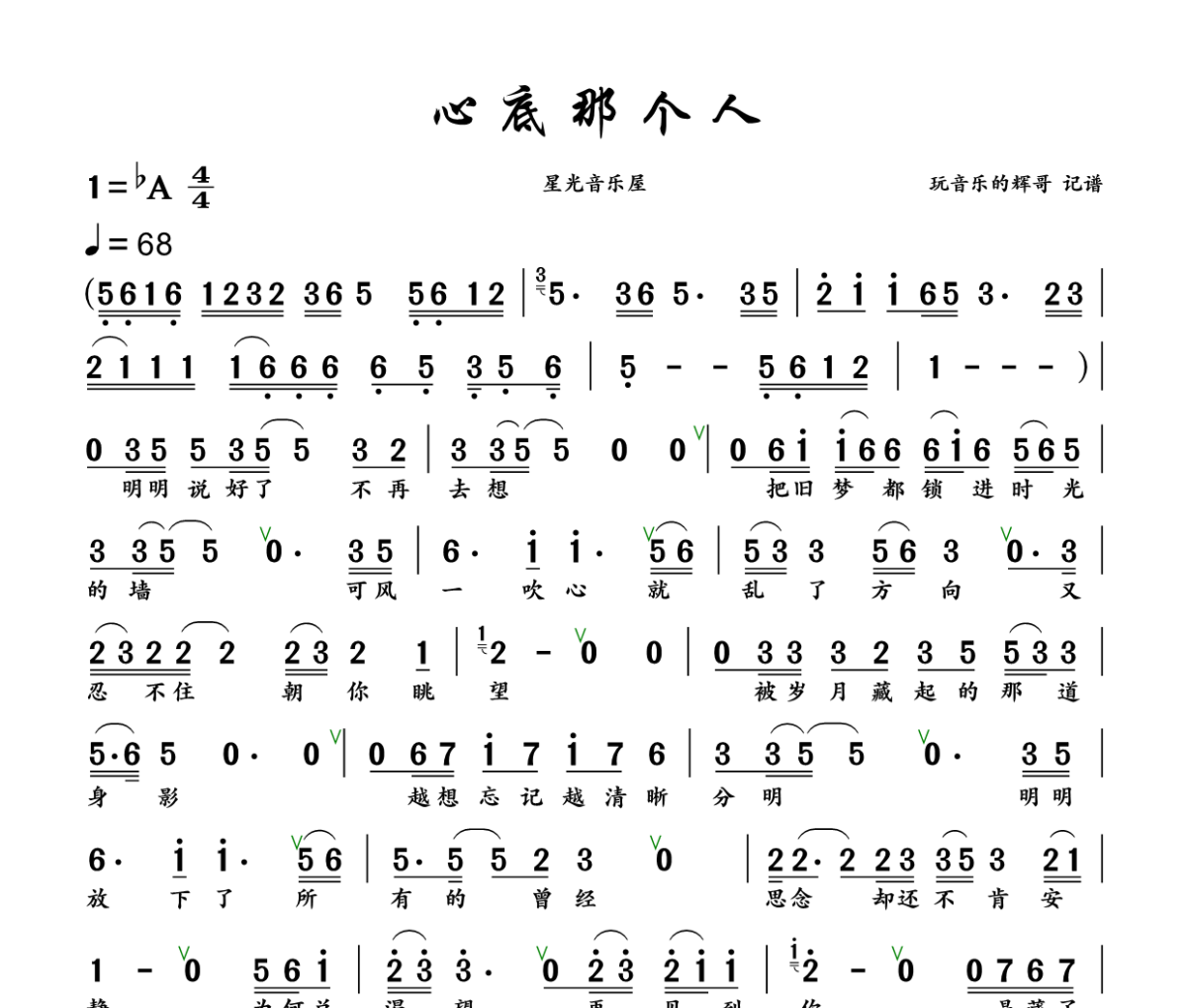 心底那个人简谱 星光音乐屋《心底那个人》简谱+动态视频降A调