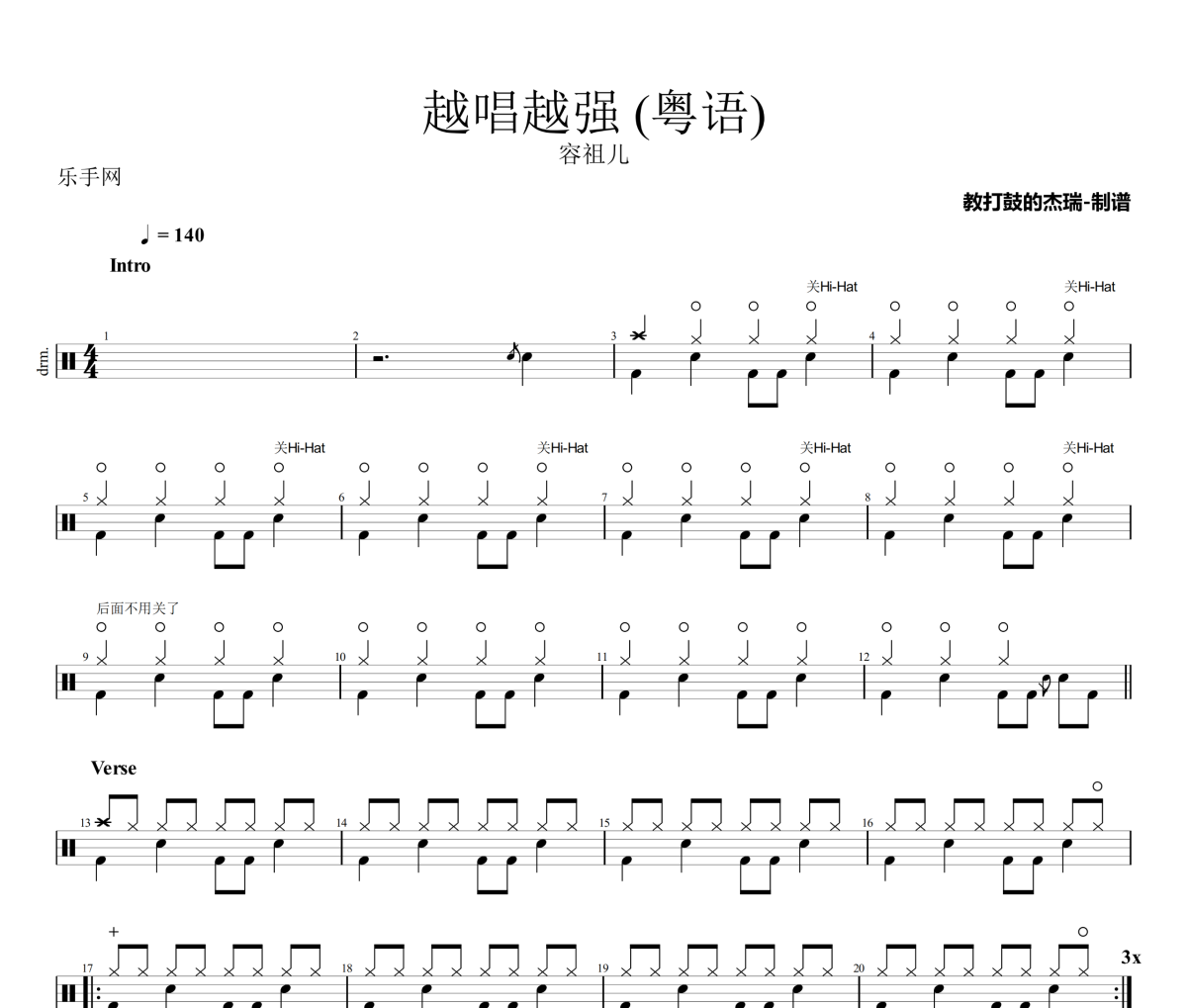 越唱越强 鼓谱 容祖儿《越唱越强 》(粤语)架子鼓|爵士鼓|鼓谱