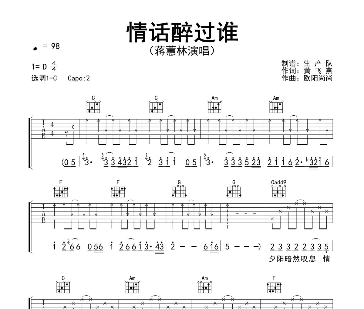情话醉过谁吉他谱 蒋慧林《情话醉过谁》(粤语版)六线谱C调吉他谱
