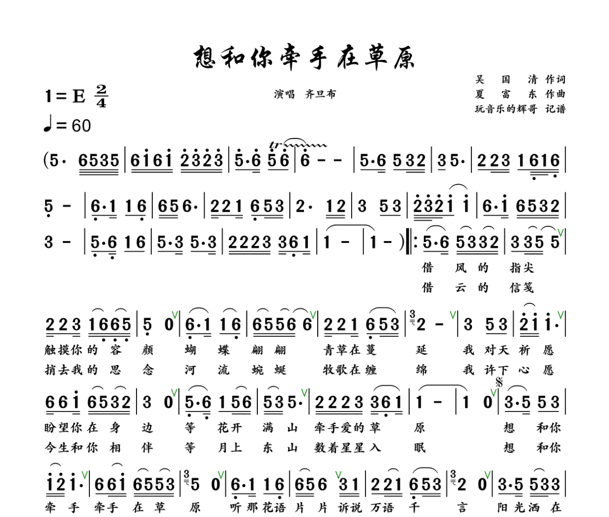 想和你牵手在草原简谱 齐旦布《想和你牵手在草原》简谱+动态视频E调