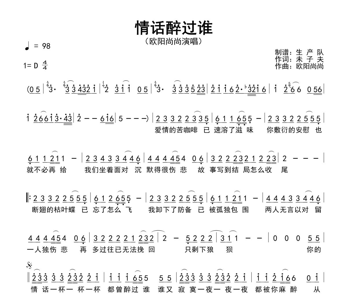 情话醉过谁简谱 欧阳尚尚《情话醉过谁》简谱D调