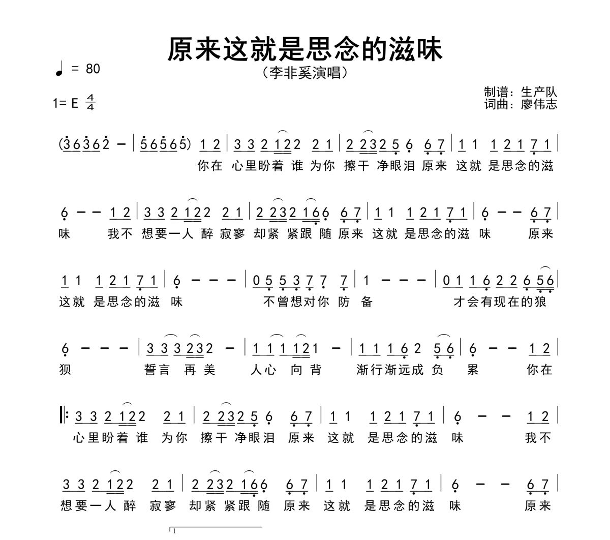 原来这就是思念的滋味简谱 李非奚《原来这就是思念的滋味》简谱E调