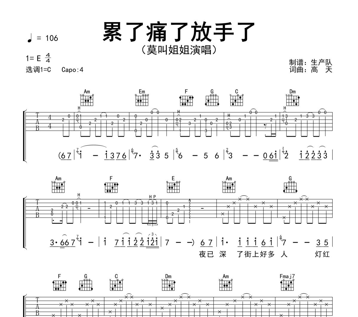 累了痛了放手了吉他谱 莫叫姐姐《累了痛了放手了》六线谱C调吉他谱