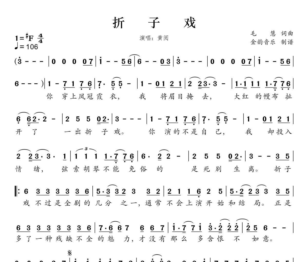 折子戏简谱 黄阅《折子戏》简谱升F调